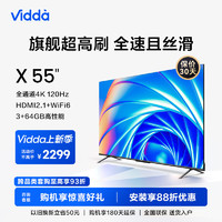 Vidda Hisense 海信 Vidda 55V3H-X 液晶电视 55寸  4K