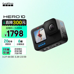 GoPro HERO10 Black运动相机 防抖防水随身Vlog骑行相机摩托车骑行户外手持运动摄像机 基础套餐 HERO 10 Black
