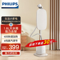 PHILIPS 飞利浦 立式蒸汽挂烫机 带熨烫板STE1050/10