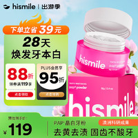 PAP HISMILE PAP+HISMILE美白牙粉洗牙粉洗刷洁牙粉亮白牙齿去黄去渍清新口气