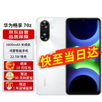 HUAWEI 华为 畅享 70z 6000mAh 长续航 HarmonyOS 4 流畅安全 雪域白 128GB 鸿蒙智能手机