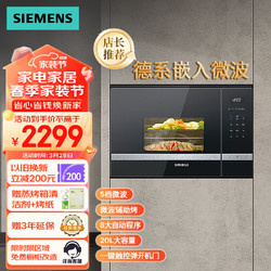 SIEMENS 西门子 微波炉嵌入式8种自动烹饪程序 20升 节能低耗 易清洁BE525LMS0W 西门子蒸烤系列产品 高38.2CM