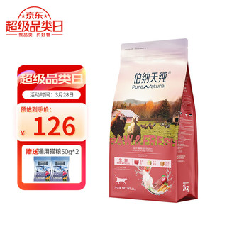 伯纳天纯 生·鲜系列 农场派对全阶段猫粮 2kg