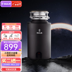 OULIN 欧琳 垃圾处理器家用厨余垃圾粉碎机可接洗碗机KDS603 3分钟定时开关