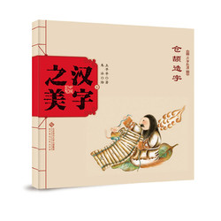 《中国记忆·汉字之美·象形字一级：仓颉造字》