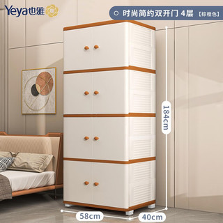 Yeya 也雅 双开门收纳柜 儿童衣柜大容量储物柜 简易衣柜塑料衣服收纳柜 4层 棕橙色