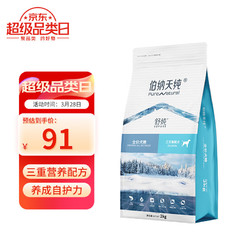 Pure&Natural 伯纳天纯 舒纯系列 三文鱼全犬全阶段狗粮 2kg