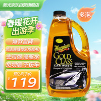 Meguiar's 美光 金装蜡水洗车液3M滋润浓缩去污水蜡洗车液香波泡沫清洗剂G7164