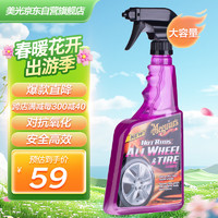 Meguiar's 美光 热力轮圈轮毂清洁剂电镀轮毂3M泡沫上光去污清洁汽车用品G9524