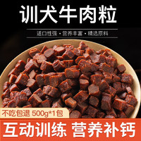 寵小多 宠小多狗狗零食牛肉棒牛肉粒500g