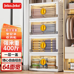 Jeko&Jeko 捷扣 免安装收纳柜特大容量儿童宝衣柜塑料玩具储物柜户外收纳箱4层