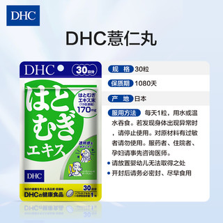 日本dhc薏仁丸胶囊消水丸利肿内调口服胶原蛋白保健品祛湿30日装