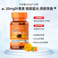 普丽普莱 20mg叶黄素软胶囊