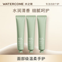 WATERCOME 水之蔻 滋润保湿护手霜45g*3支