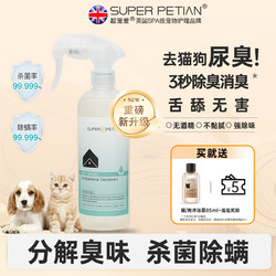 SUPER PETIAN 超宠爱 喷雾除臭剂宠物除臭消毒清洁狗狗猫咪杀菌猫砂分解猫尿狗尿生物酶 除臭喷雾 320ml