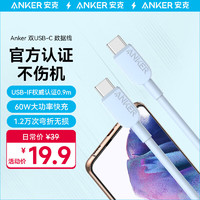 安克双头type-c数据线PD60W充电线适用iPhone15/华为/安卓0.9m蓝