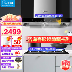 Midea 美的 抽油烟机家用顶吸欧式吸油烟机23立方大吸力油烟机燃气灶具套装液化气厨房电器TN318+Q330