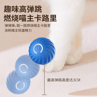 萌嘟星宠 猫咪狗狗玩具逗猫球自动跳跳球智能滚动球 蓝色