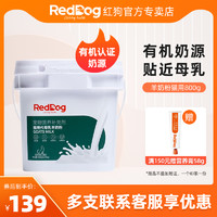 RedDog 红狗 奶粉幼猫羊奶粉猫咪专用宠物狗狗金毛泰迪柯基幼犬羊奶粉官方