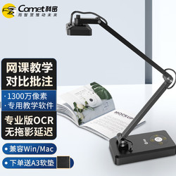 Comet 科密 G6312 视频展台 1300万像素 A3书法教学投影仪展台 实物展示台高拍仪 绘画扫描仪