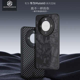 MONOCARBON 墨罗 高端碳纤维适用华为Mate60pro+正品墨罗手机壳保护套高级奢华男士商务简约新款全包防摔磁吸锻造纹国货之光