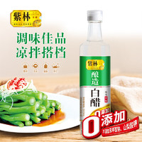 紫林 醋 4度酿造白醋 500ml 调味品  0添加防腐剂 纯粮酿造 山西特产