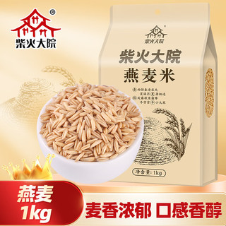 柴火大院 张家口燕麦 1kg