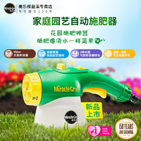 Mracle.Gro 美乐棵 园艺自动施肥器多功能水溶肥家用养花肥料粉末肥绿植通用型