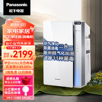 Panasonic 松下 VJL55C2空气净化器除甲醛 空气消毒机卫健委备案 去除甲流 无雾加湿  家用除菌  除过敏原 37平米