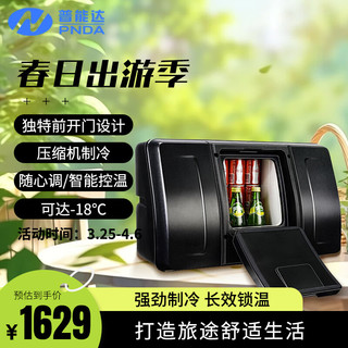 PNDA 普能达 车载冰箱压缩机制冷18L车用12V/24V特斯拉小米su7黑色PDC-18WR