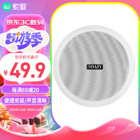 SOAIY 索爱 XD-1561Y吸顶音响喇叭套装蓝牙家庭影院功放机吊顶背景音乐门店会议广播播放音箱仅6.5英寸喇叭