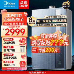 Midea 美的 智控变频增压水伺服零冷水热水器 绿洲LN7系列 16L 超一级能效