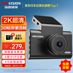 HIKVISION 海康威视 4G行车记录仪C6LITE 1440P高清星光夜视 语音声控大广角