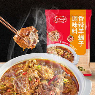 草原红太阳 羊蝎子调料 炖羊蝎子底料火锅底料香辣味180g