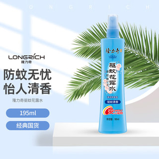 Longrich 隆力奇 驱蚊花露水驱蚊喷雾防叮咬爽肤清凉驱蚊液复合花果香型 驱蚊花露水195ml