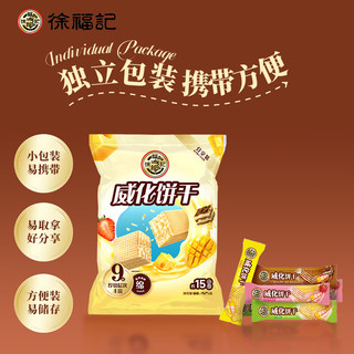 徐福记 小叭叭 威化饼干组合装 混合口味 425g