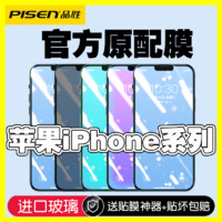 百亿补贴：PISEN 品胜 苹果13手机钢化膜iPhone12/11全屏13Pro保护Promax无边透明XS