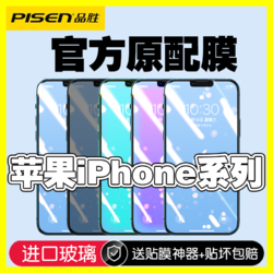 PISEN 品胜 苹果13手机钢化膜iPhone12/11全屏13Pro保护Promax无边透明XS