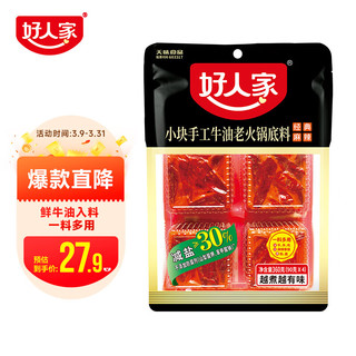 TEWAY FOOD 好人家 手工牛油特麻辣火锅底料 煮火锅冒菜麻辣烫小块分装调料360g