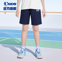 乔丹（QIAODAN）童装2024夏款轻薄男中小吸湿速干梭织五分裤-150CM 宇宙蓝
