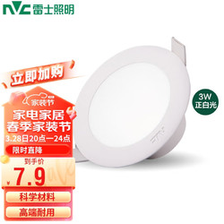 NVC Lighting 雷士照明 NVC）筒灯led射灯 3w白光天花灯 漆白色灯面 开孔75-80mm 工地工程物业