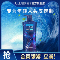88VIP：CLEAR 清扬 男生去屑洗发水冰海净透 650g
