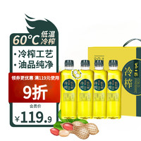 第一坊 冷榨花生油尖叫瓶500ml*4礼盒装 食用油 员工福利 年货团购