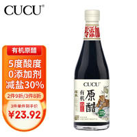 CUCU 有机原醋500ml 零添加陈醋 有机认证山西特产老陈醋