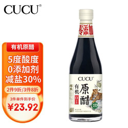 CUCU 有机原醋500ml 零添加陈醋 有机认证山西特产老陈醋