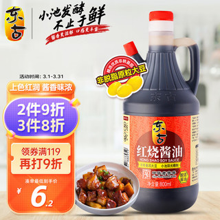 东古 酱油 纯酿红烧上色增味 800mL