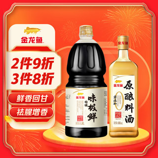 金龙鱼 1.8L特级味极鲜+480ml原酿料酒组合