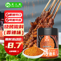 源中福 烧烤撒料110g/罐 火锅底料红辣椒面韩式烤肉烤串蘸料干碟调味料