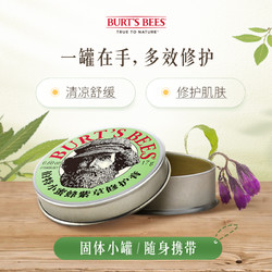 BURT'S BEES 伯特小蜜蜂 积雪草紫草多效修护膏17g急救修护祛痘舒缓止痒