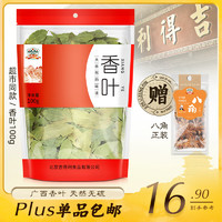 gidley 吉得利 香辛料 香叶 广西月桂叶 炖肉卤料火锅调料 100g